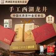 西湖工夫2024新茶杭州西湖龙井明前特级茶叶，礼盒装送长辈高档绿茶