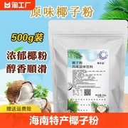 椰子粉浓奶香椰子汁粉速溶商用海南特产代餐椰奶茶店原料无花果