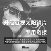 Fakeme 近视太阳镜片