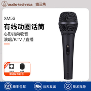 Audio Technica/铁三角XM5S有线话筒家用KTV功放麦克风卡拉OK唱歌