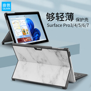 surfacepro4567保护套，轻薄适合微软surfacepro平板电脑，保护壳12.3寸兼容妙控键盘盖防摔大理石纹