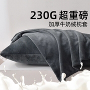 牛奶绒枕套一对装枕头套，单个装48cmx74cm纯棉，秋冬枕芯套男珊瑚绒2