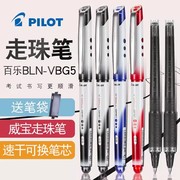 日本PILOT百乐笔BLN-VBG5威宝熊猫笔走珠笔0.5mm签字笔办公学生用黑速干大容量中性笔考试用日系