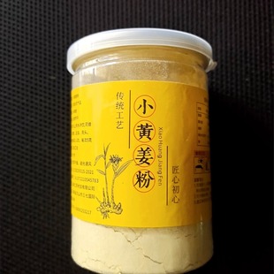 正宗小黄姜粉云南纯生姜粉老姜粉冲泡食用纯干姜粉纯天然姜黄