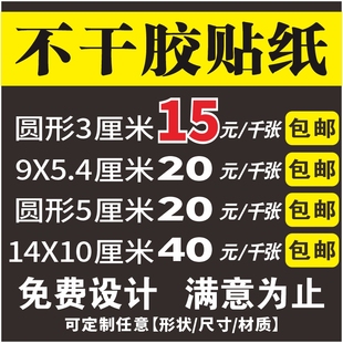 不干胶广告贴纸定制印刷二维码标签商标封口贴合格证logo透明