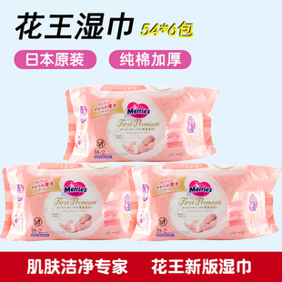 日本采购花王婴儿湿巾 宝宝用品粉色袋加厚湿手口纸巾54枚*6包装