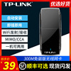 TP-LINK免驱动USB无线网卡 300M高速台式机电脑笔记本wifi6信号发射器接收器迷你网络无限AP TL-WN823N免驱版