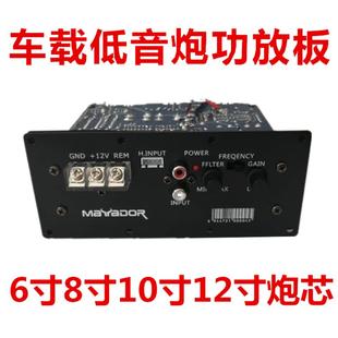 全音/纯低音车载低音炮功放板12V24V不插卡8-12寸低音炮芯音响DIY