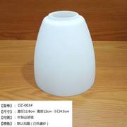 灯具配件奶白磨砂玻璃灯罩E27螺口现代简约餐吊灯罩喇叭锥形灯罩