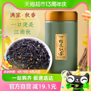 茶人岭茶叶桂花红茶新茶浓香型正山小种120g绿罐装冷泡茶