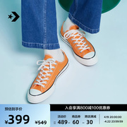 converse匡威1970s经典款，男女低帮帆布鞋，活力橙橘色a11445c