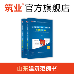 筑业山东省建筑工程施工资料表格填写范例与指南山东范例书 资料员工具书 建筑资料员质量验收规范一本通书籍