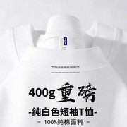 400g重磅短袖t恤男夏季纯棉厚实纯白色小领口，美式半袖百搭打底衫