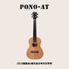 pono尤克里里ukulele相思木全单进阶(单进阶)演奏级