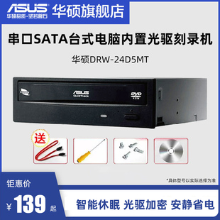 华硕drw-24d5mt串口，sata台式电脑内置光驱刻录机dvd，光盘cd驱动器
