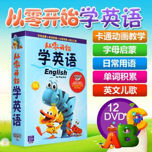 幼儿英语早教启蒙教材光碟儿童，学习光盘英文儿歌动画片dvd碟片