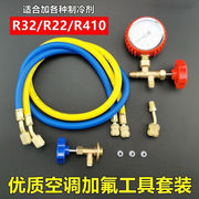 空调加氟工具套管，装r32制冷剂r410雪种r22氟利液昂冷媒压力表配件