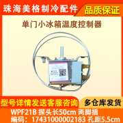 适用于美的单门小冰箱温控器开关 WPF21B 机械调温器冰柜温控器