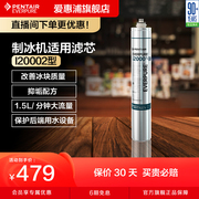 爱惠浦净水器商用主滤芯制冰机净水机活性炭通用耗材I20002