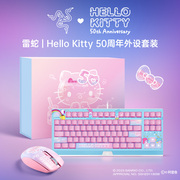 Razer雷蛇三丽鸥Hello Kitty50周年限定外设礼盒鼠标键盘套装礼物