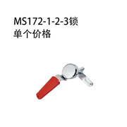 。ms172-1-2-3锁电力柜，配电柜配电箱消柜圆柱，大把手锁