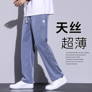 夏季薄款天丝牛仔裤男直筒宽松垂感冰氧吧凉感冰丝阔腿休闲长裤子