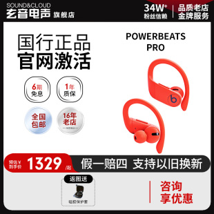 Beats POWERBEATS PRO 真无线蓝牙入耳式运动耳机B魔音耳塞耳麦