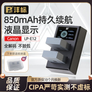 沣标lp-e12电池适用佳能相机eosm50二代m200m100100dsx70hsm10m2mkissx7非微单充电器套装