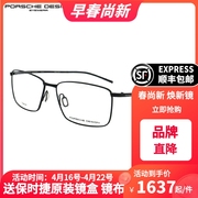 PORSCHE DESIGN保时捷眼镜架日本产钛材超轻时尚眼镜框方框P8364