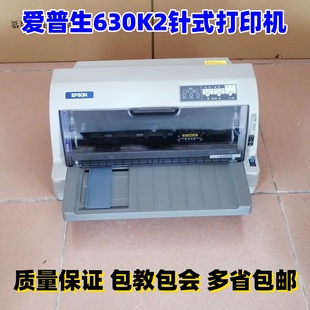 爱普生730K680K630K2专用发票出库单送货单销售单票据针式打印机
