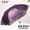 天堂伞晴雨伞折叠伞，三折黑胶防紫外线，女士防晒铅笔伞太阳伞遮阳伞