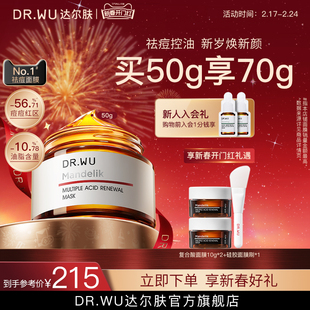 dr.wu达尔肤复合酸祛痘控油面膜