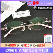钻石切边眼镜镶钻无框近视，纯钛眼镜架女无螺丝眼镜框配镜5030