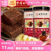 北京同仁堂红糖姜茶老黑糖月经期生姜枣茶大姨妈姜汤汁单独小包装