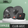 美国哈曼JBL汽车音响 CLUB-602C 无损改装6.5寸二分频套装喇叭