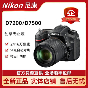惊喜价 Nikon/尼康 D7200 D7500 单反18-140 18-200 镜头套机全新