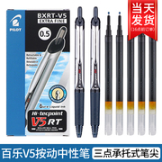 日本PILOT百乐BXRT-V5开拓王按动式中性笔0.5科技时代限定彩色学生考试专用黑色水笔签字笔bxs-v5rt笔芯