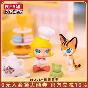 POPMART泡泡玛特 MOLLY料理系列手办道具盲盒玩具潮流创意礼物
