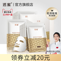 透蜜烟酰胺，祛淡斑保湿美白面膜