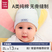 婴儿帽子春秋夏季新生儿，0-3-6-12个月胎帽男女，宝宝单层纯棉帽子
