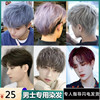 染发膏男士专用颜色，蓝黑茶色染发剂2023流行色，显白自己在家染头发