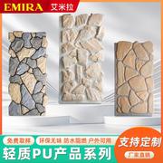 pu石皮背景墙蘑菇石轻质超薄石材，仿真石板岩大板，pu仿文化石外墙砖