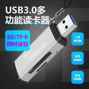 定制USB3.0读卡器笔记本台式机多盘符双卡双读SD/TF高速读卡器