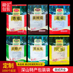 香菇黑木耳土特产茶树菇干货包装袋子塑料山珍特产拉链自封袋