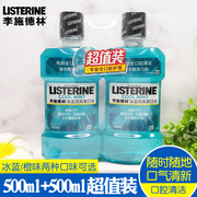 李施德林漱口水500ml*2瓶超值套装男女缓牙渍除口臭异味清新口气