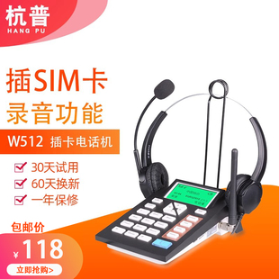 杭普W512全网通3G4G插卡耳机电话机手机卡无线座机话务机客服录音