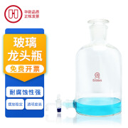 华鸥牌 透明棕色玻璃龙头瓶2500ml5000毫升10升20L中药泡酒瓶试剂瓶磨砂口下口瓶放水瓶含活塞