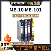 适用爱普生epsont1661-4墨盒打印机，me-10彩色喷墨一体，打印机品质墨水盒me-101墨盒打印机