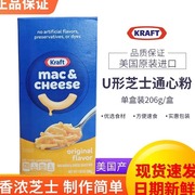 美国进口卡夫奶酪芝士通心粉/Kraft Macaroni 206g克速食单盒装