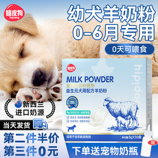 羊奶粉狗犬用幼犬成犬小狗泰迪金毛狗狗专用营养补充剂宠物奶粉